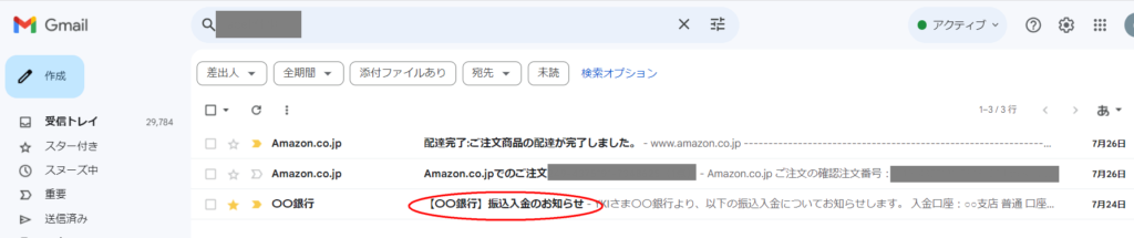 Gmailに来ているメールのうちどんな条件のものをチャットワークに通知するかがわかる画面