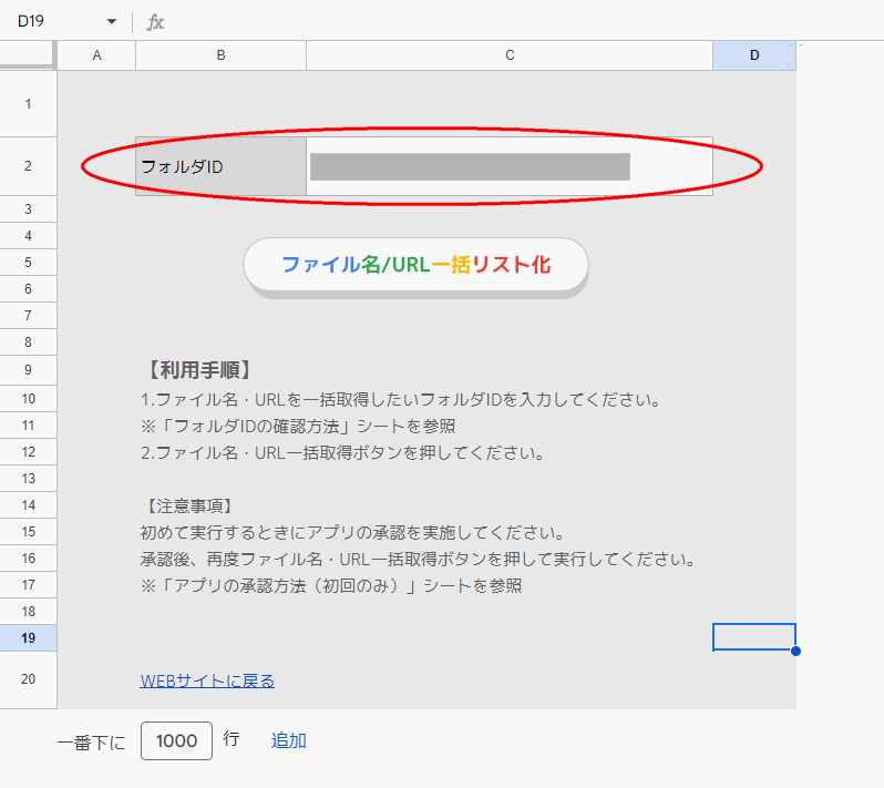 スプシ「一括リスト化」シートで設定している画面