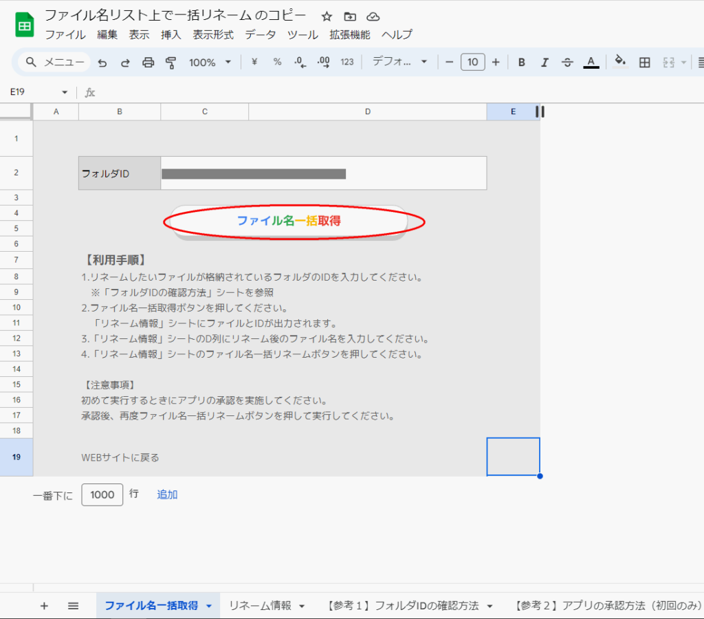 「ファイル名一括取得」ボタンに赤マル