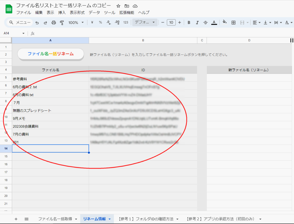 ファイル名、IDの表示されているファイル名、IDに赤マル