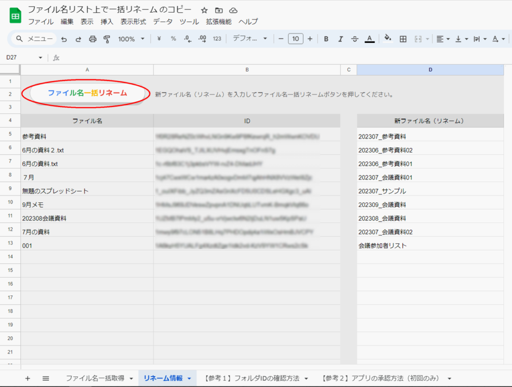 「ファイル名一括りネーム」ボタンに赤マル