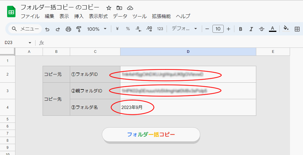 「フォルダ一括コピー」シート設定画像