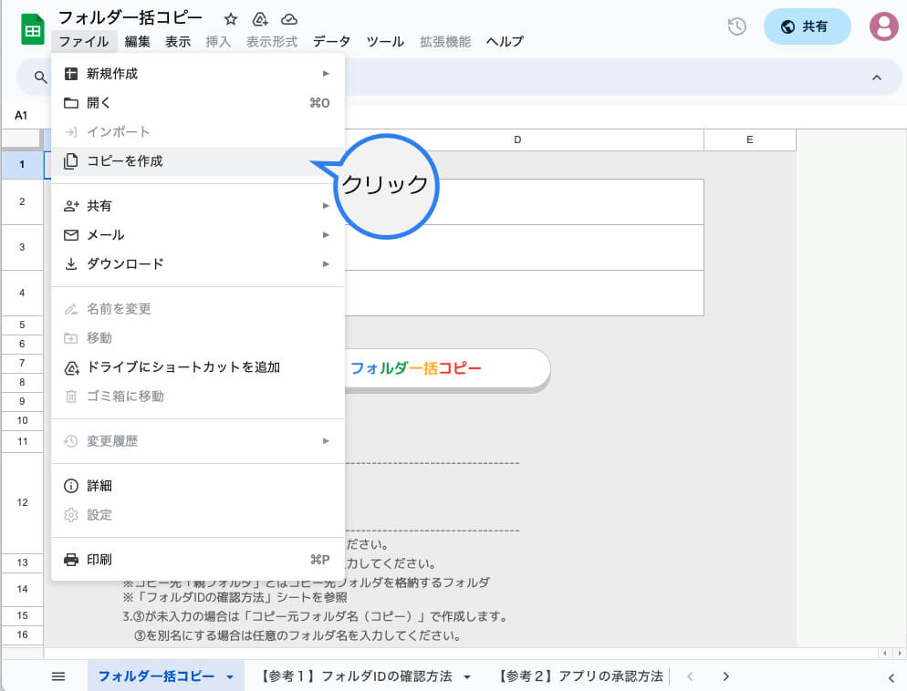 スプレッドシートをコピーする方法２ファイルからコピーをクリック