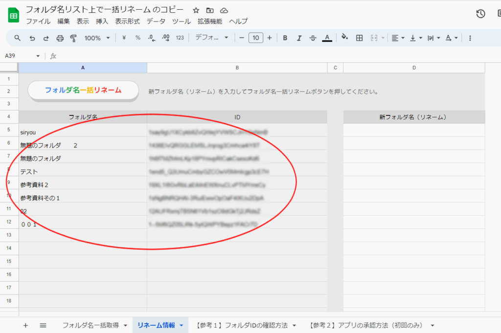 フォルダ名一覧が「リネーム情報」シートに表示される