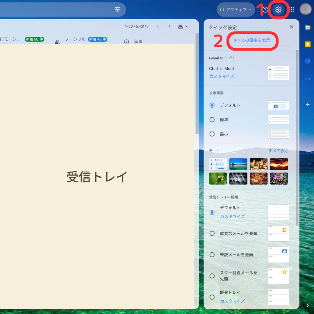 Gmail画面の設定画面をひらく