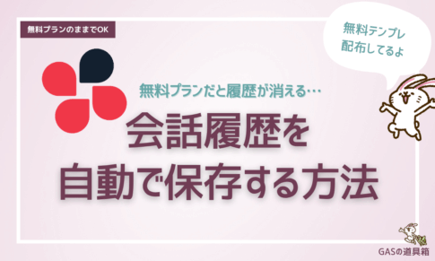 チャットワークで会話履歴を自動で保存する方法_複数ルームにも対応
