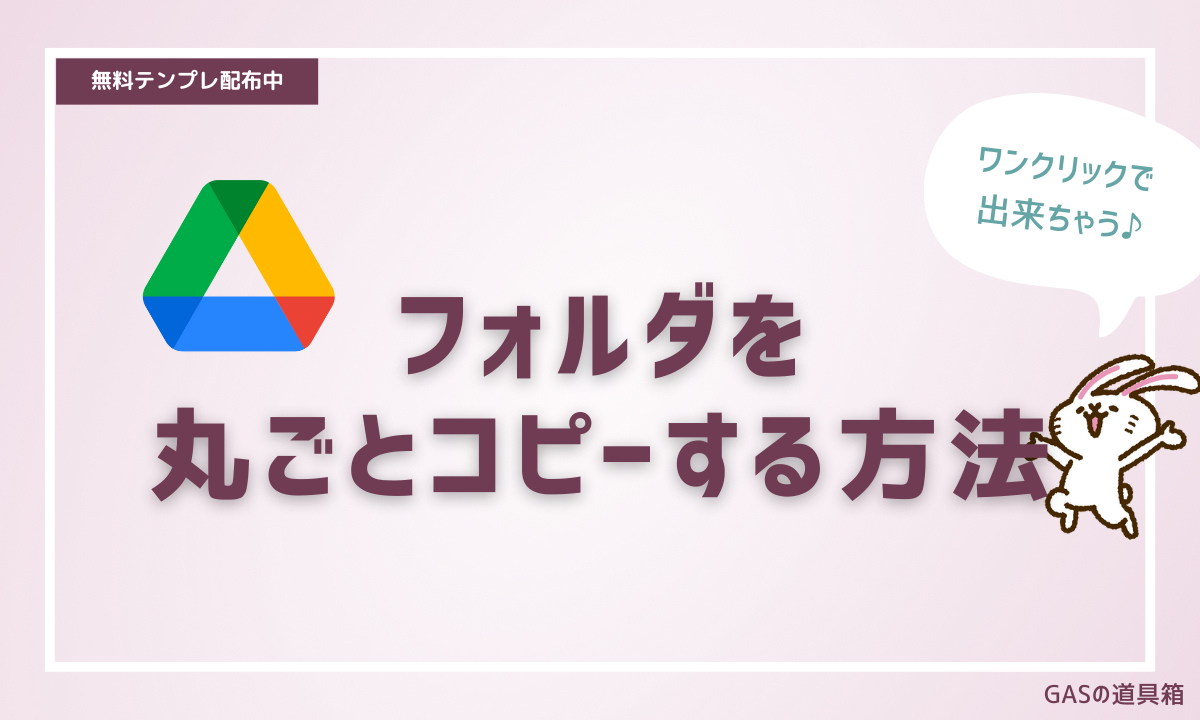 Googleドライブのフォルダを丸ごとコピーする方法