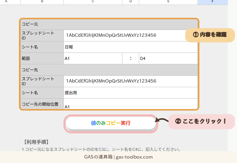設定内容を確認して「値のみコピー実行」ボタンをクリックする画面