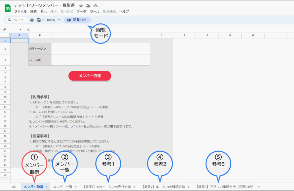 サンプルファイル（Googleスプレッドシート）の見方の画面