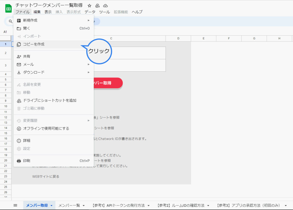Googleスプレッドシートをコピーする画面