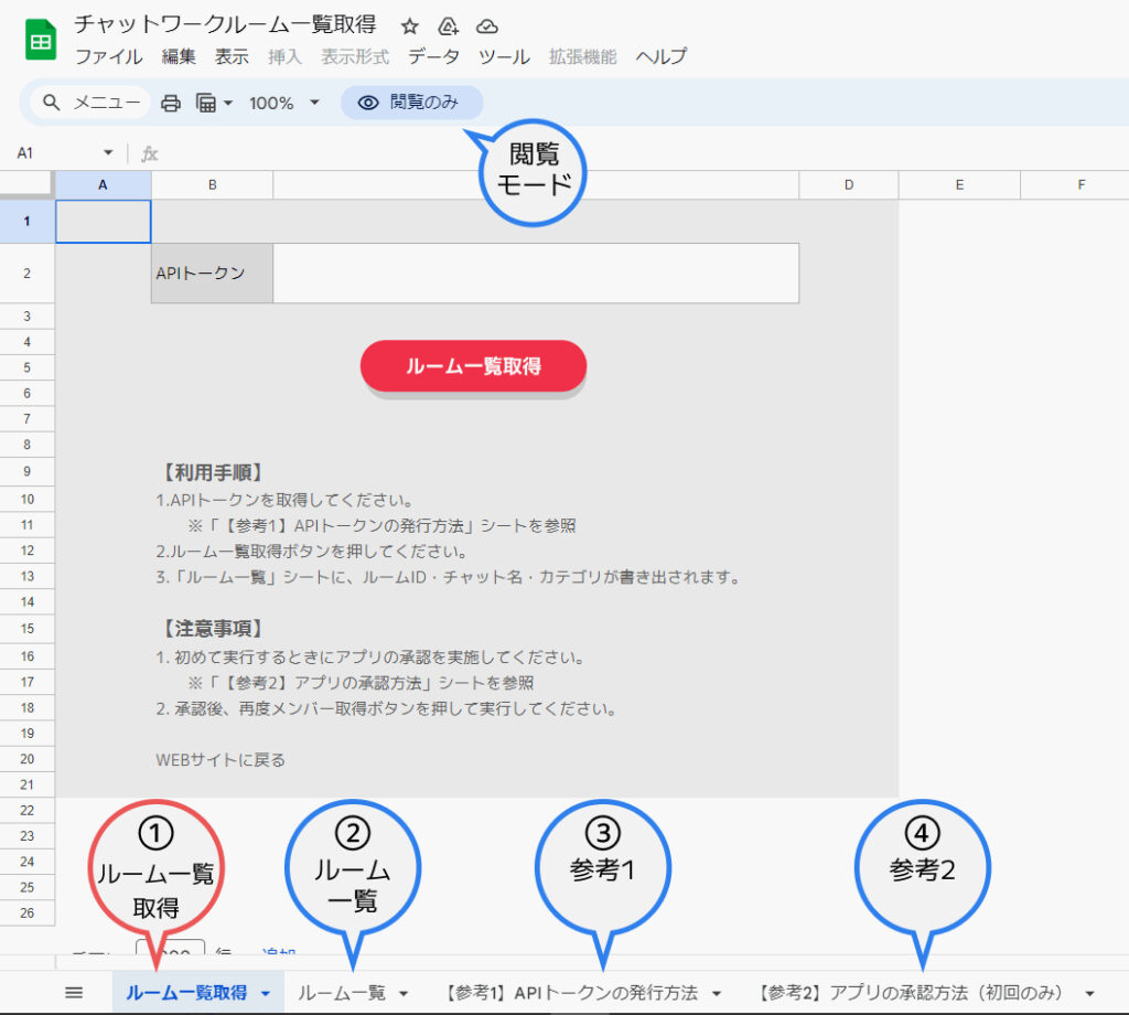 サンプルファイル（Googleスプレッドシート）の見方の画面