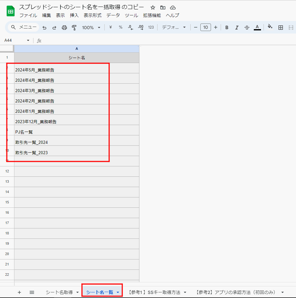 「シート名一覧」シートにデータ取得されている画面