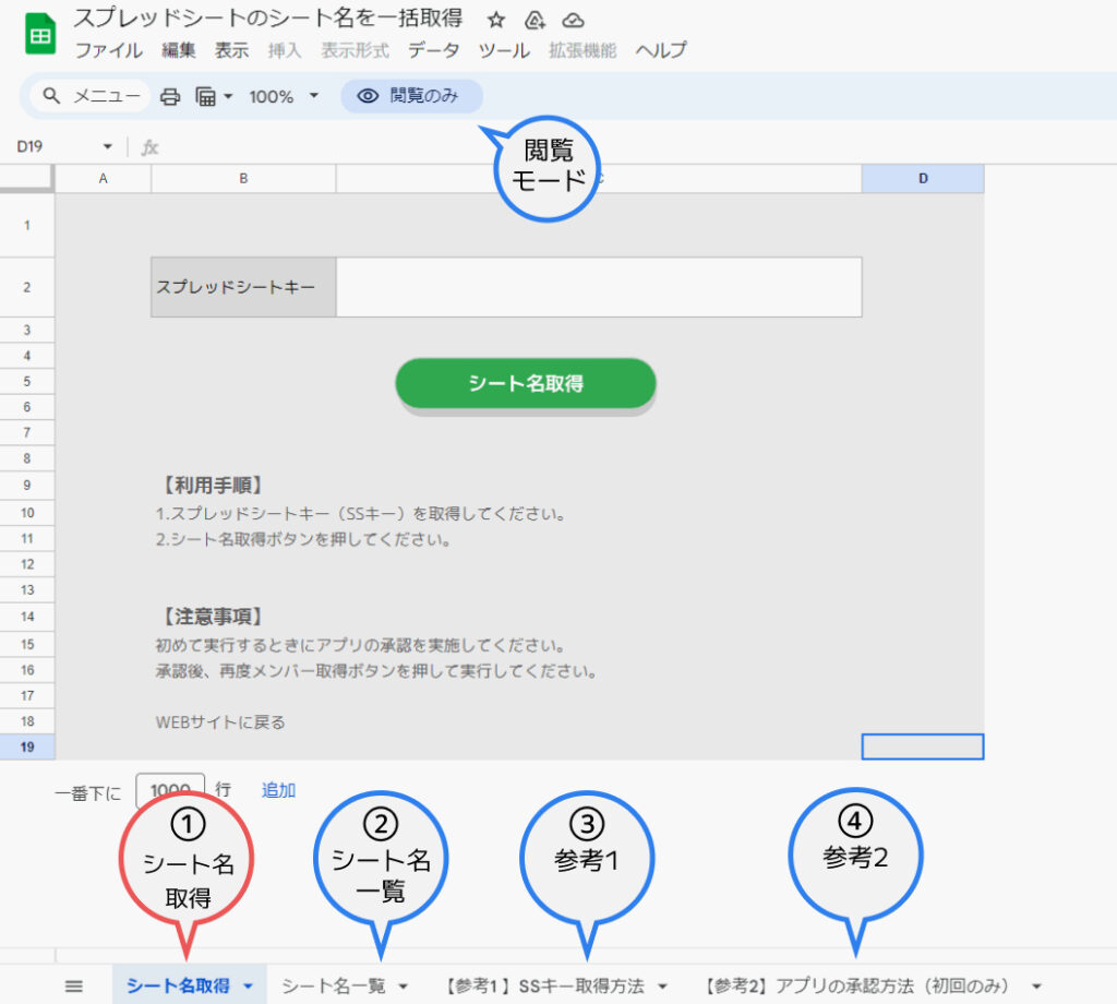 サンプルファイル（Googleスプレッドシート）の見方の画面