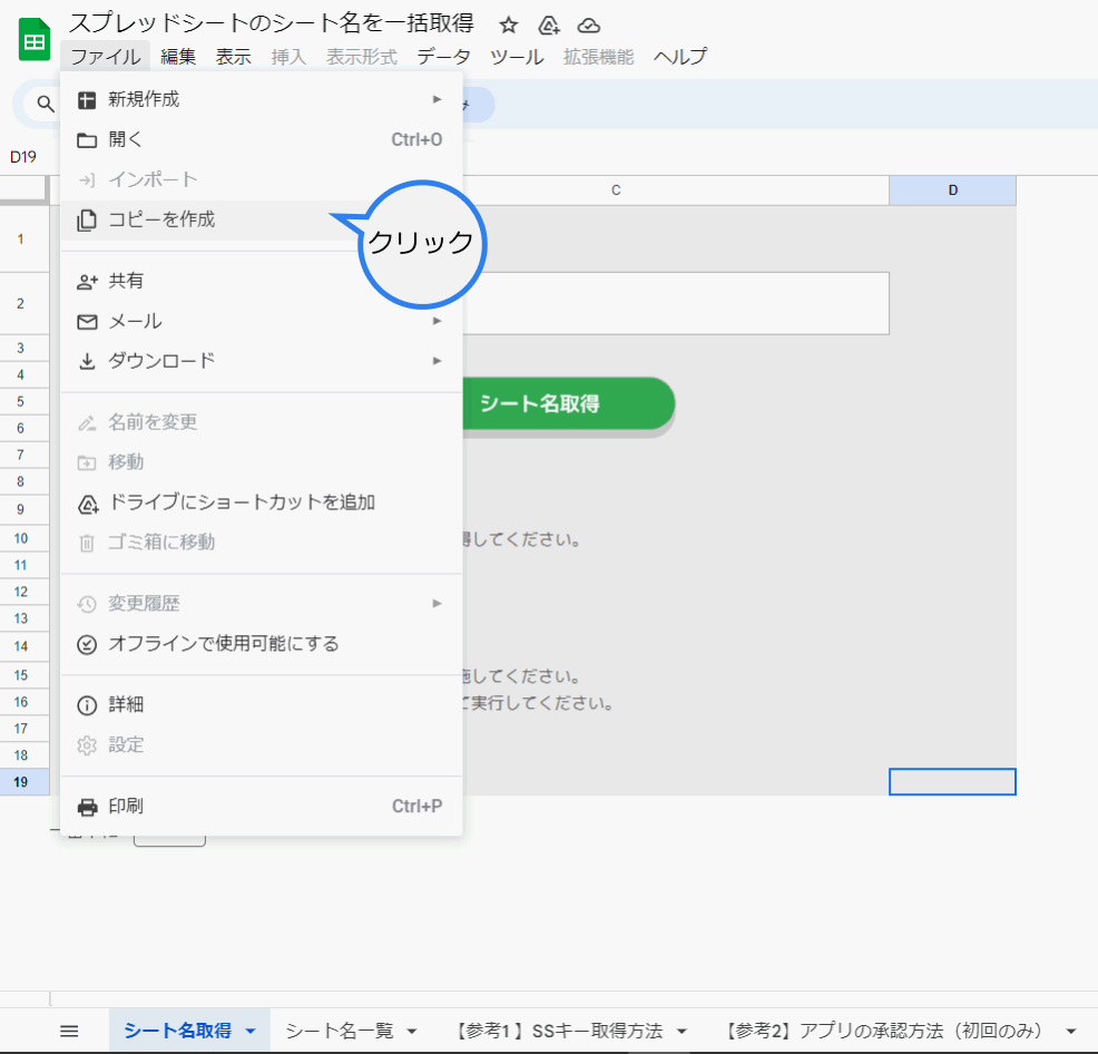 Googleスプレッドシートをコピーする画面