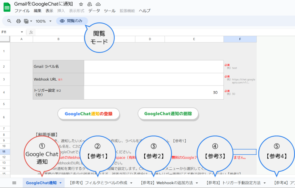 ①サンプルファイル（Googleスプレッドシート）の見方の画面