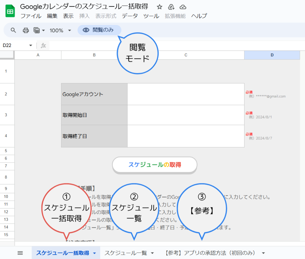 サンプルファイル（Googleスプレッドシート）の見方の画面