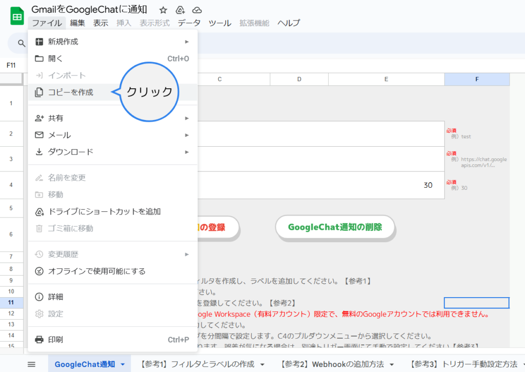 ②Googleスプレッドシートをコピーする画面
