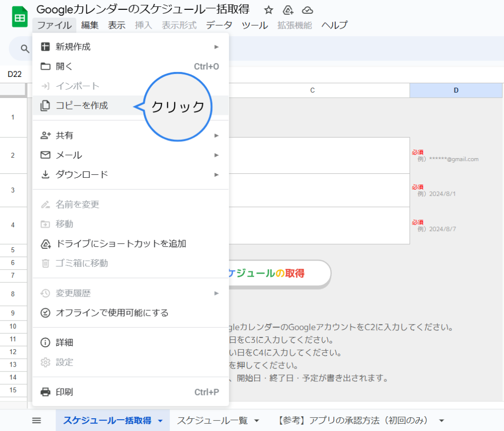 Googleスプレッドシートをコピーする画面