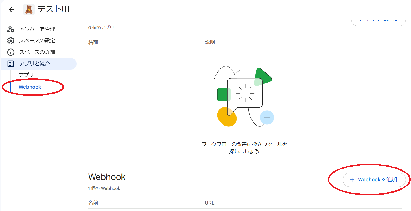 Webhoockを追加する画面