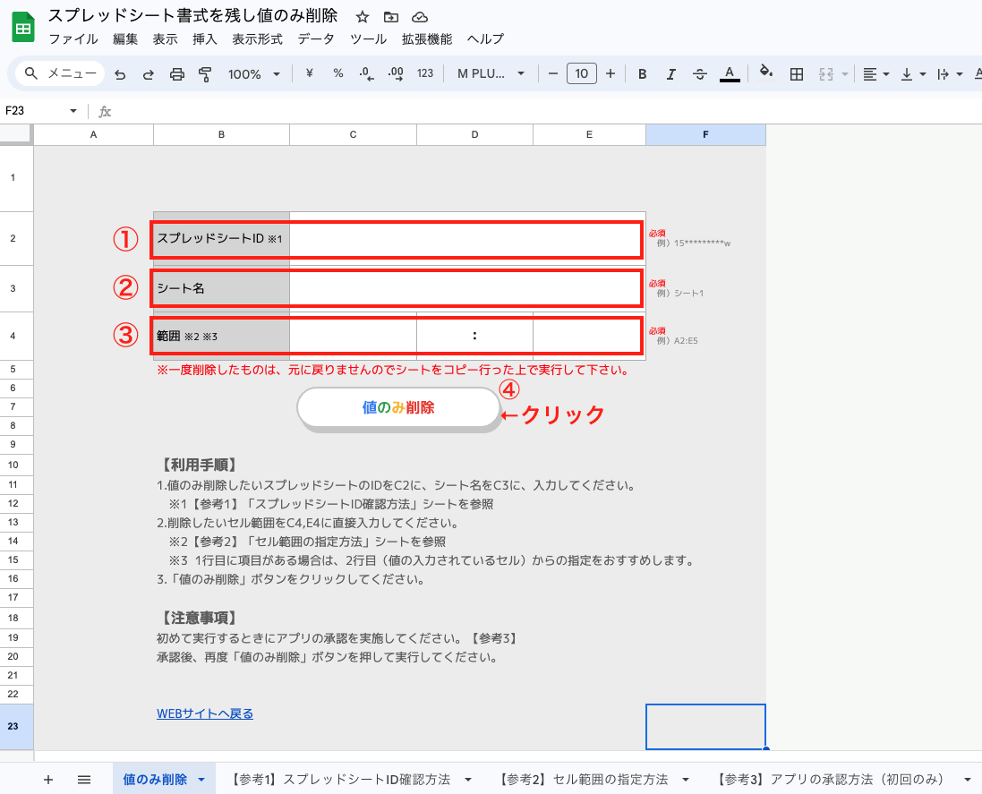 サンプルシートに必須項目を入力