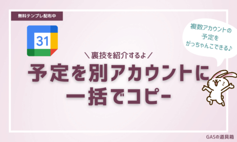 Googleカレンダーの予定を別アカウントに一括コピーする方法