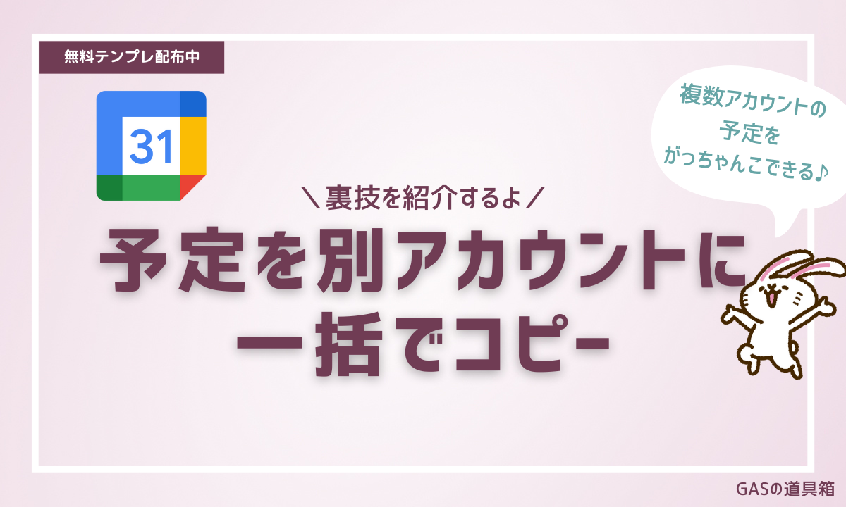 Googleカレンダーの予定を別アカウントに一括コピーする方法
