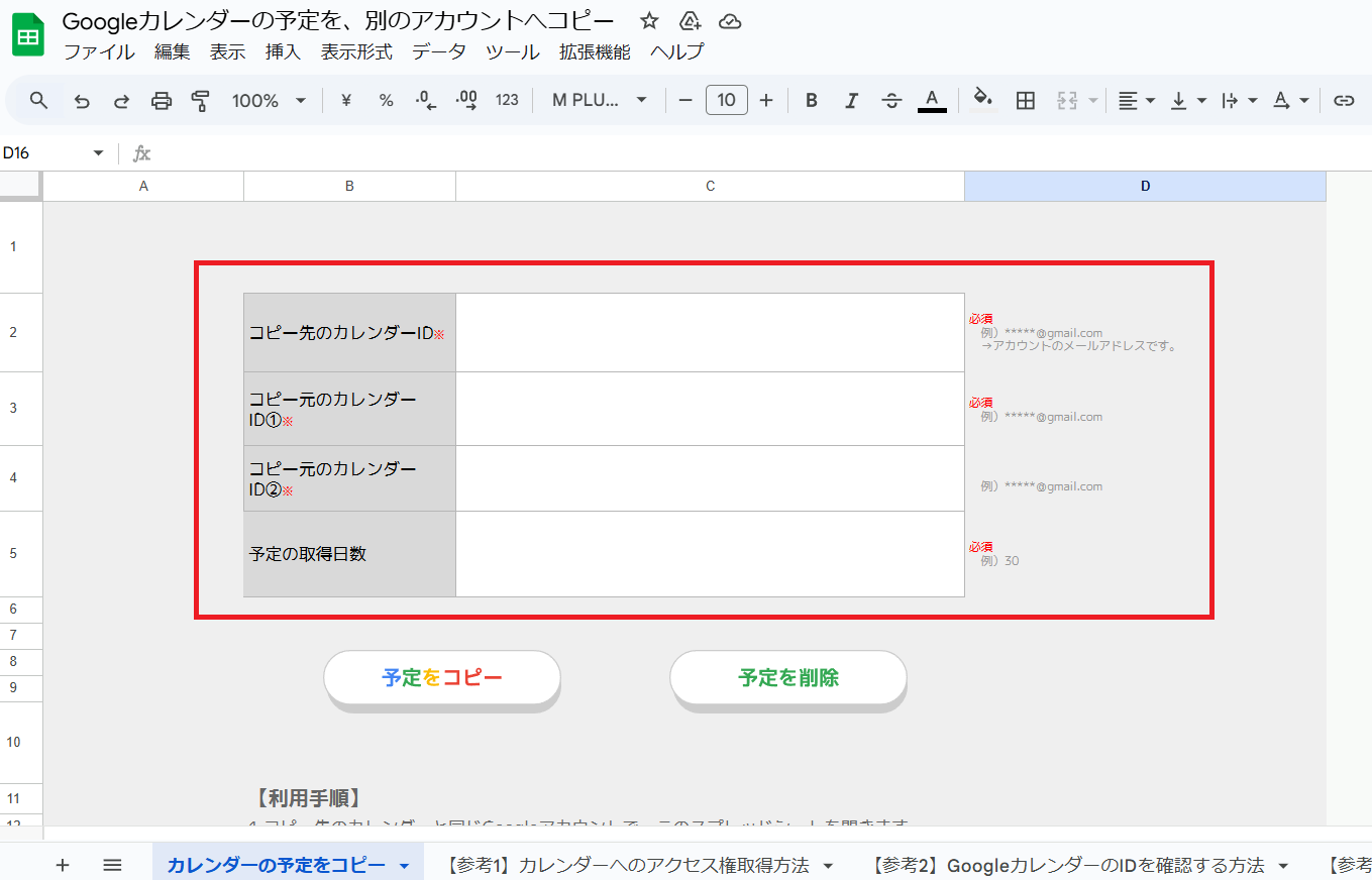 サンプルシートで入力する画面