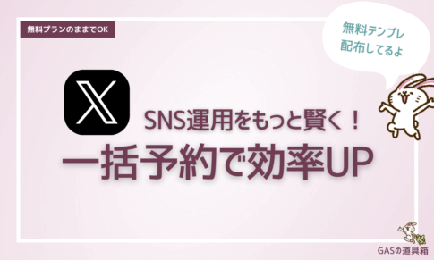 SNS運用をもっと賢く！一括予約で効率アップ