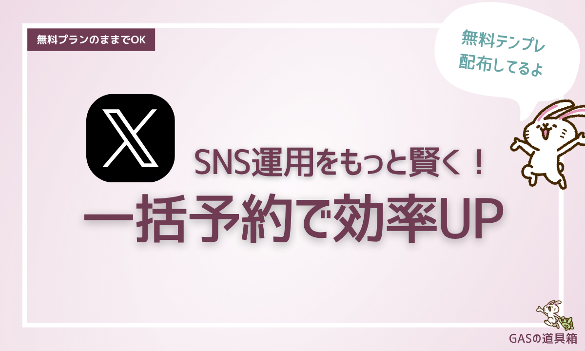 SNS運用をもっと賢く！一括予約で効率アップ