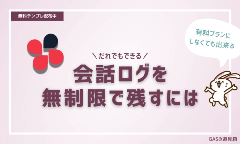 チャットワークの会話ログを無料でバックアップする方法
