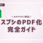 スプレッドシートをシート別にPDF化する