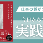 数値化の鬼要約