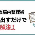 【年末やることリスト】書き出して仕分けるだけ｜「戦略的先送り」のすすめ