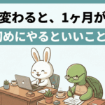 【月初にやること】1ヶ月を「整えて」始める月初の9つの習慣｜理想の自分をあきらめない