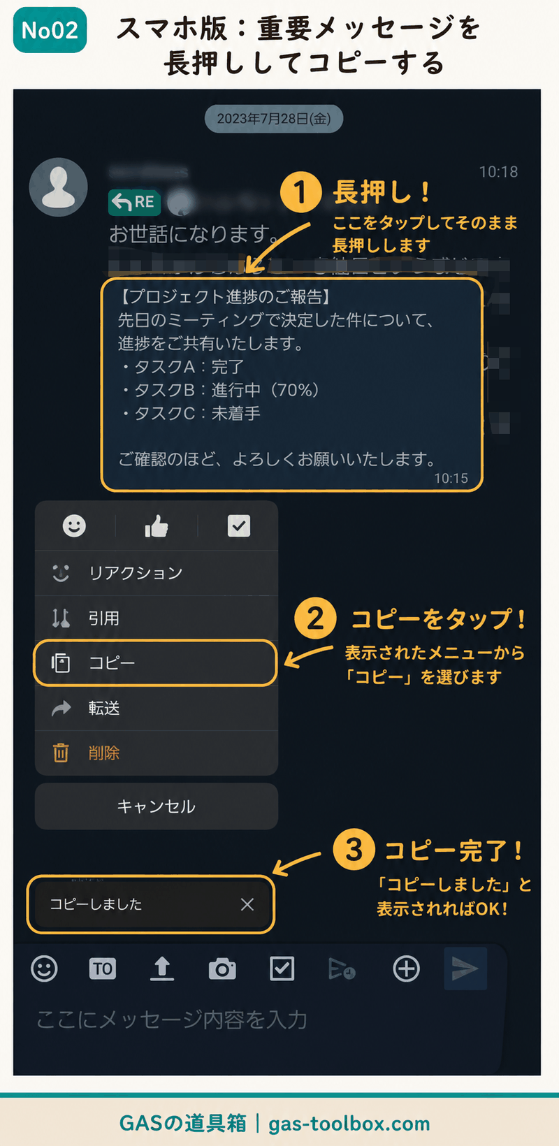 チャットワークのスマホ版で重要メッセージを長押ししてコピーする3ステップ手順