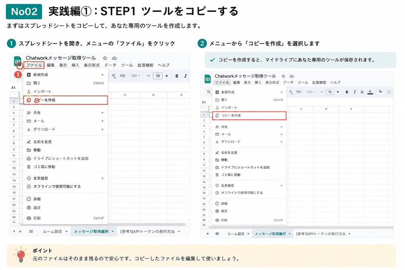 スプレッドシートのファイルメニューから「コピーを作成」を選択する手順