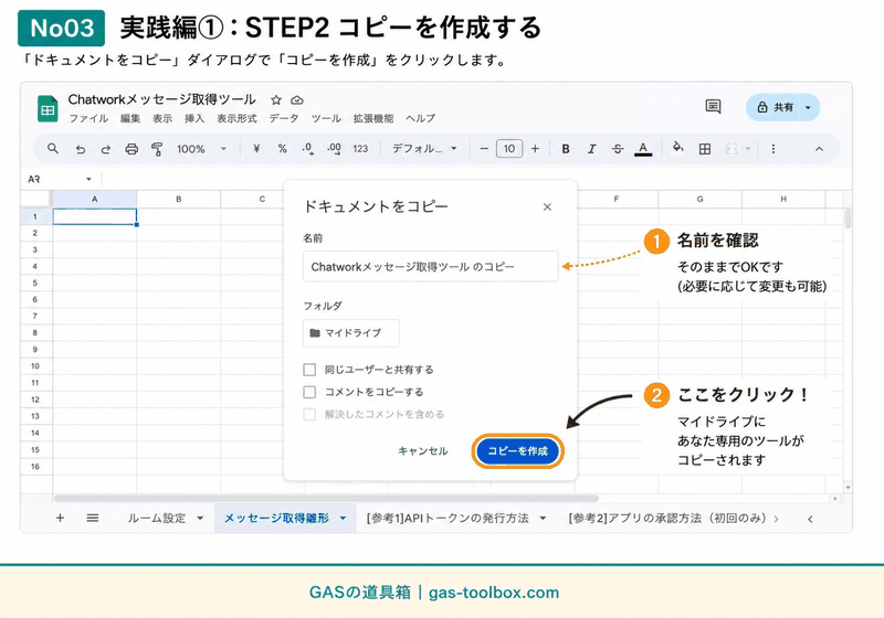 「ドキュメントをコピー」ダイアログでファイル名を確認し「コピーを作成」ボタンをクリックする画面
