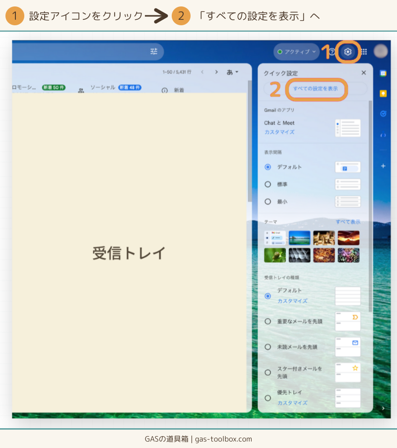Gmail設定アイコンをクリックし、すべての設定を表示を選択する画面