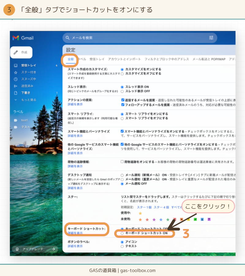 全般タブでキーボードショートカットをONにする画面