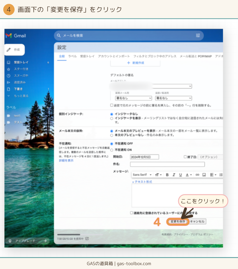 画面下の変更を保存をクリックする画面
