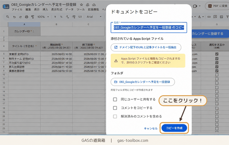 「ドキュメントをコピー」ダイアログで「コピーを作成」ボタンをクリックする画面