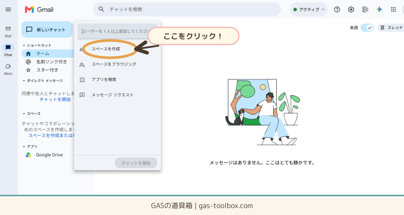 左側メニューのスペースからスペースを作成をクリックする画面