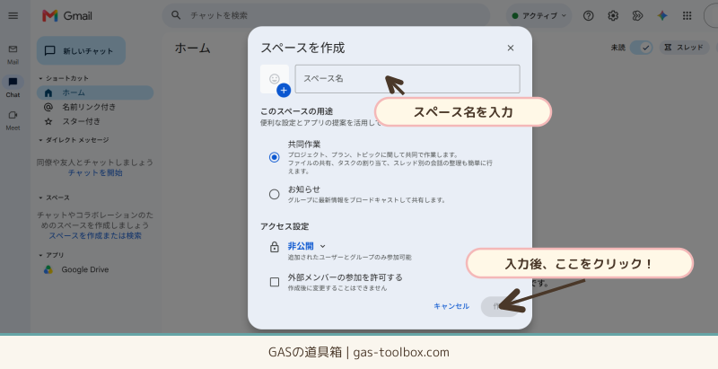 スペース名を入力して作成をクリックする画面