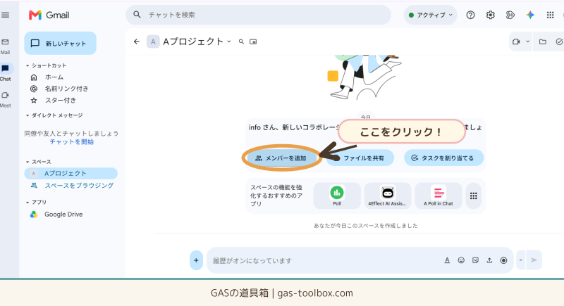 メンバーを追加をクリックする画面