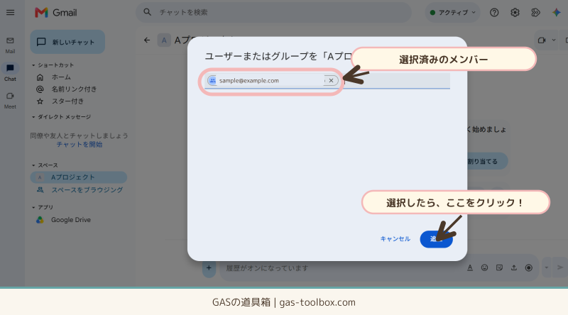 メンバーを選択して追加をクリックする画面