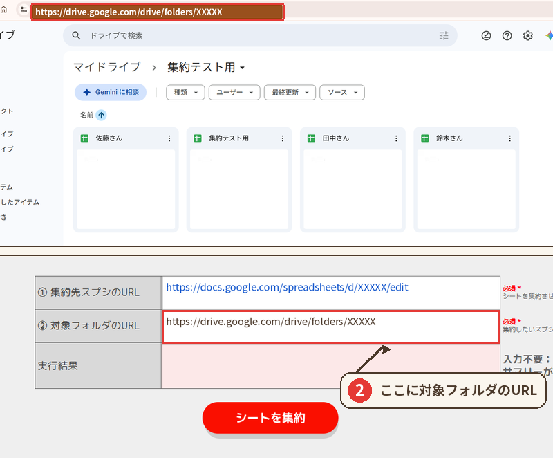 対象フォルダのURLをコピーしC3セルに貼り付ける画面