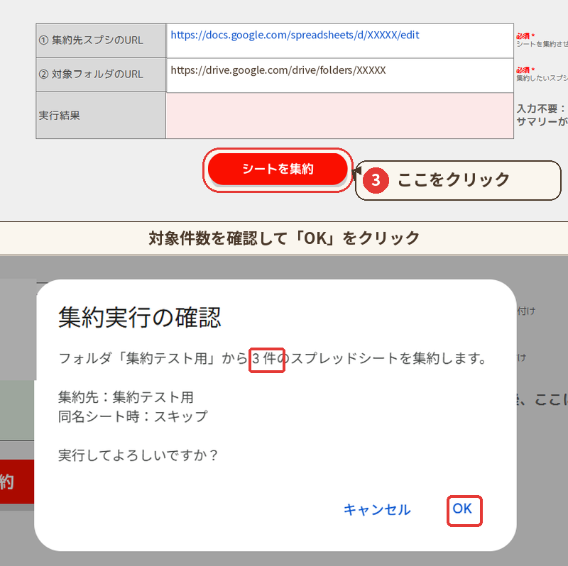 「シートを集約」ボタンをクリックすると表示される対象件数の確認ダイアログ