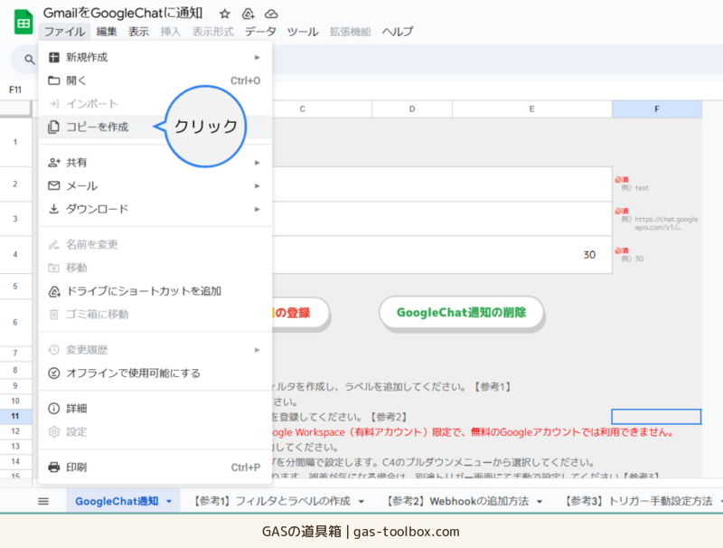 マイドライブにコピーされ設定シートが表示された画面