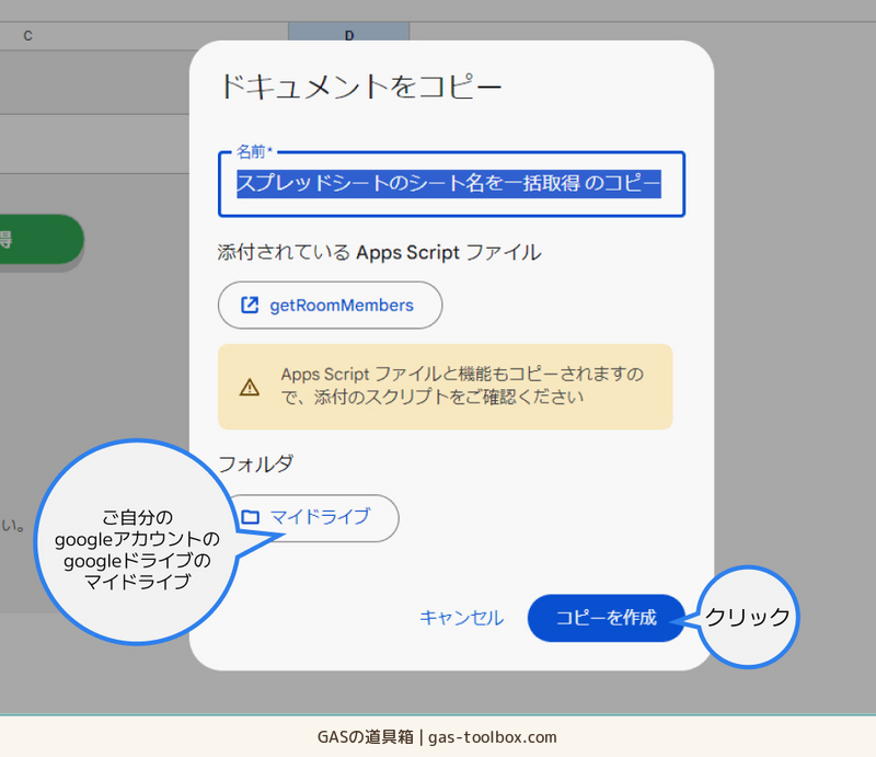 ドキュメントをコピーのダイアログでコピーを作成をクリックする画面