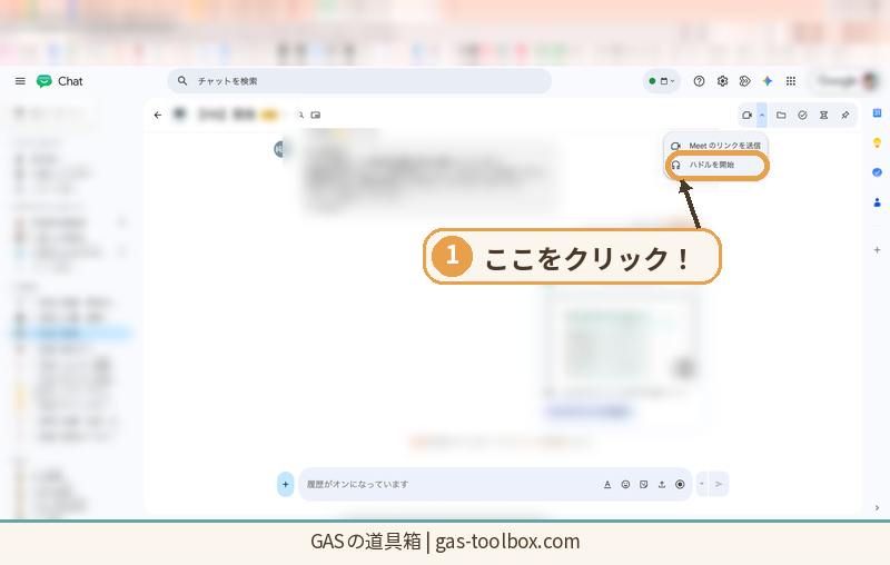 チャット画面からハドルを開始する画面
